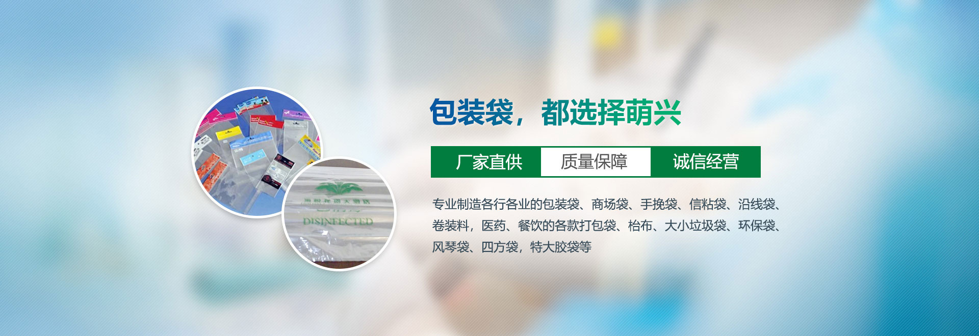 包裝袋，都選擇萌興